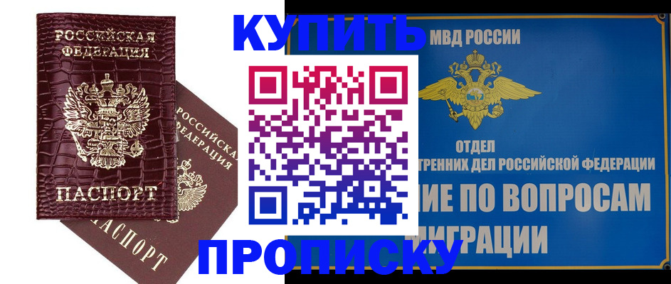 временная регистрация купить в Гатчине